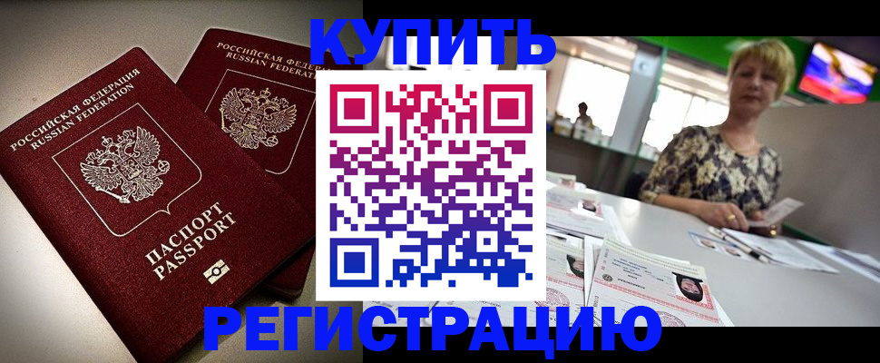 временная прописка в Тырныаузе