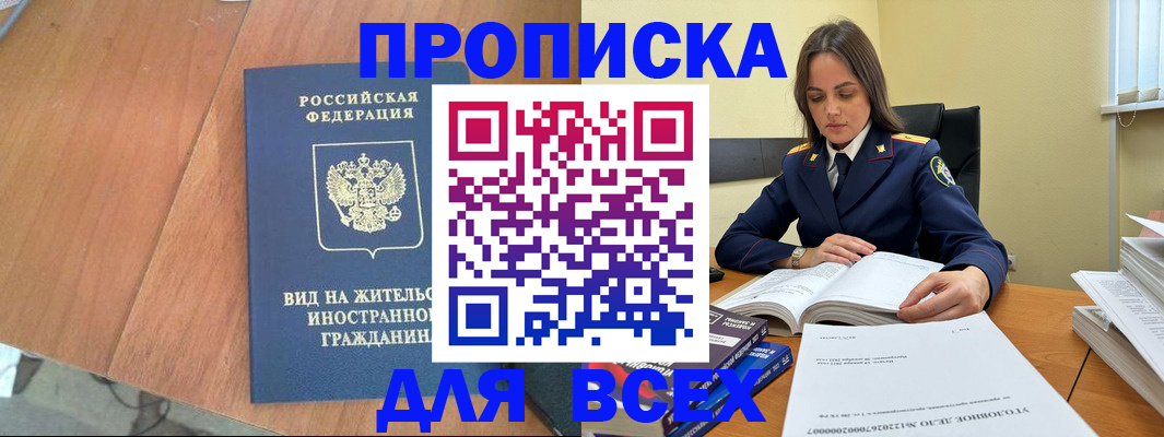 временная регистрация законно в Тырныаузе