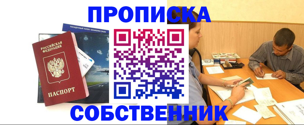 прописка для школы в Тырныаузе