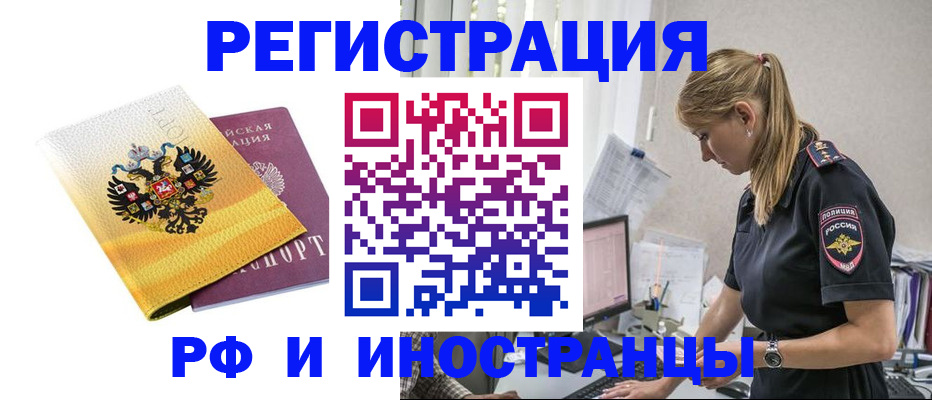 временная регистрация недорого в Тырныаузе