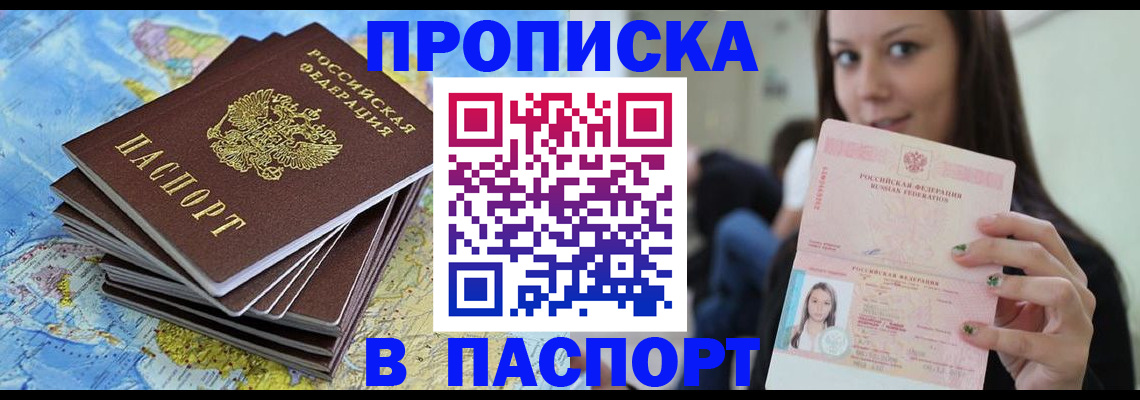 прописка для работы в Тырныаузе