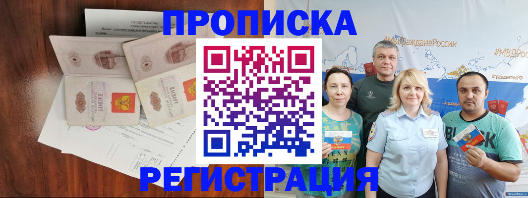 временная регистрация купить в Тырныаузе